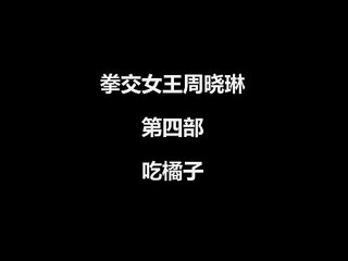 zhouxiaolindisibu